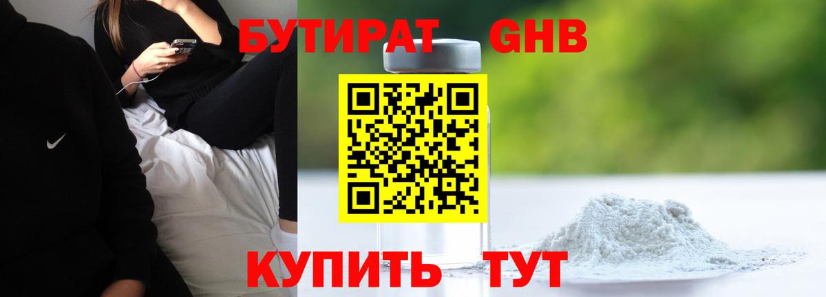 БУТИРАТ  Бутират GHB  Вход с VPN  Лабытнанги 