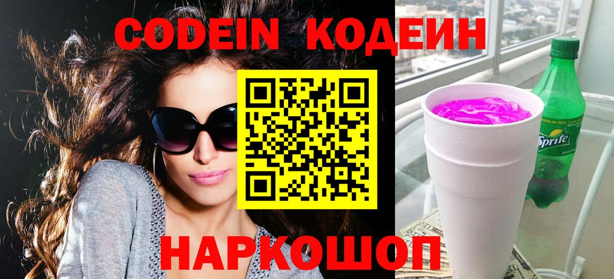 дарнет шоп  Вход с VPN  Лабытнанги  Кодеин напиток Lean (лин) 