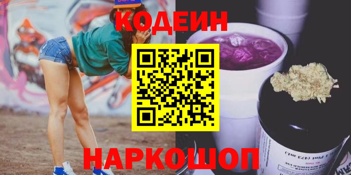 Кодеиновый сироп Lean Purple Drank Лабытнанги