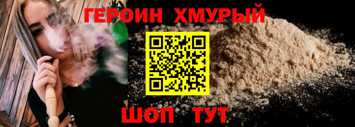 Героин VHQ  Вход с VPN  Лабытнанги 