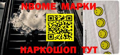 марки nbome Ипатово