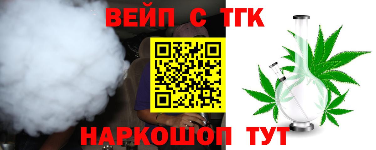 ТГК концентрат  Вход с VPN  Лабытнанги  ТГК жижа 